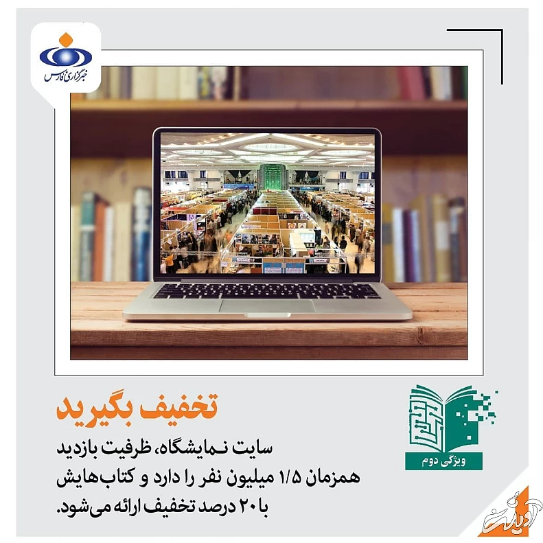 کرونا بساط «کباب» را جمع کرد، زورش به نمایشگاه کتاب نرسید